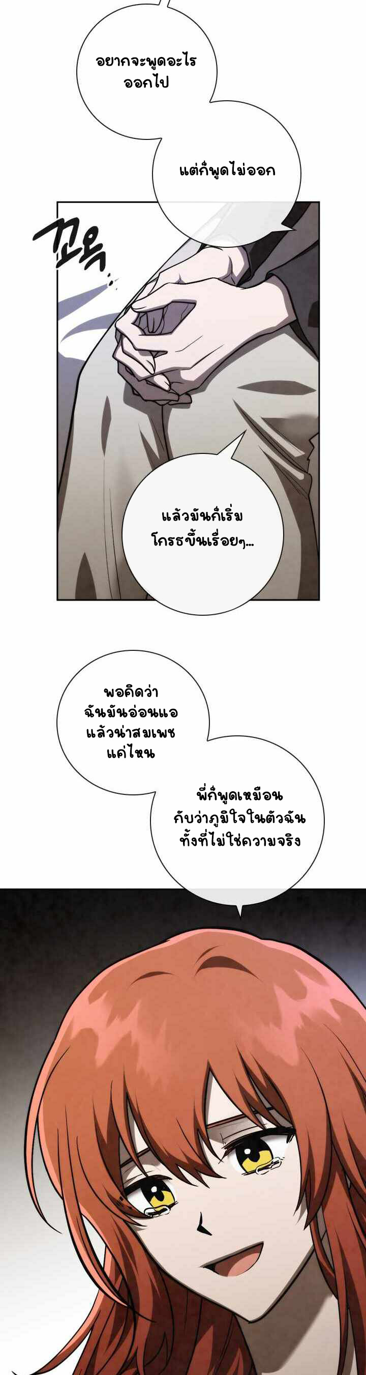 Memorize ตอนที่ 82 แปลไทย รูปที่ 34