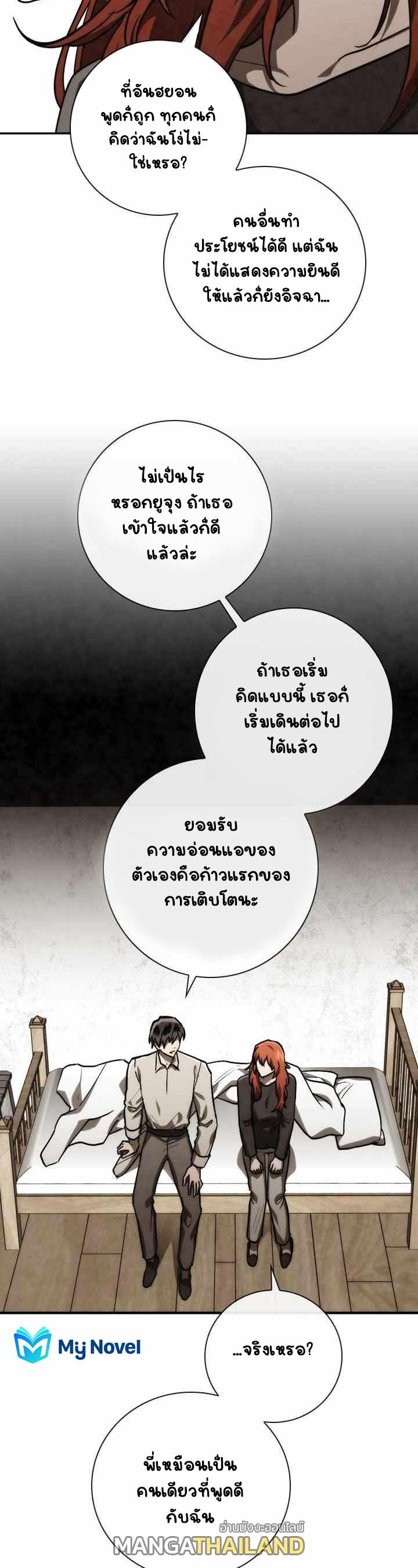 Memorize ตอนที่ 82 แปลไทย รูปที่ 35