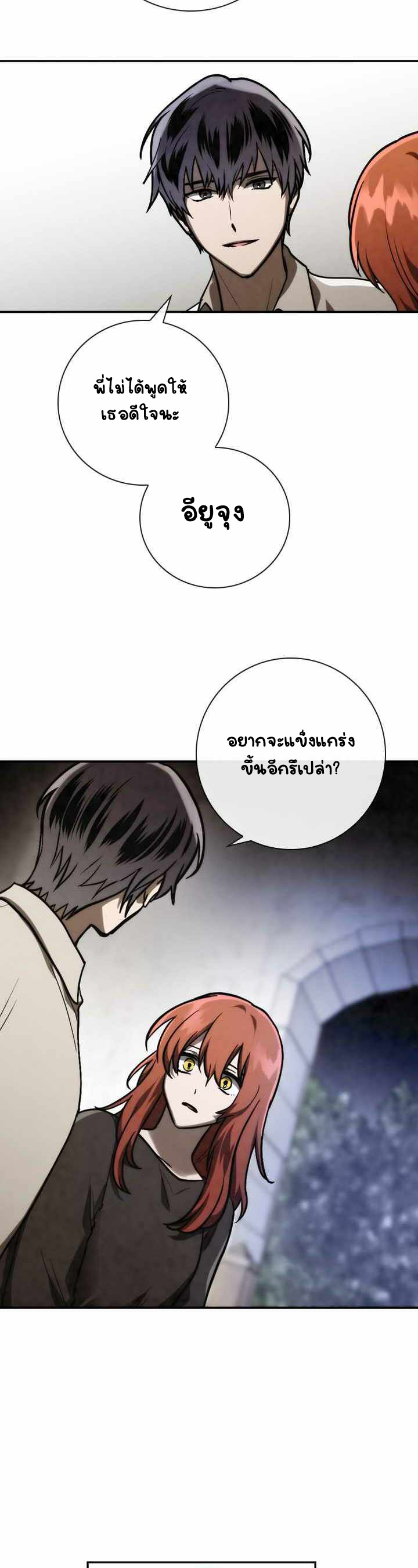 Memorize ตอนที่ 82 แปลไทย รูปที่ 36