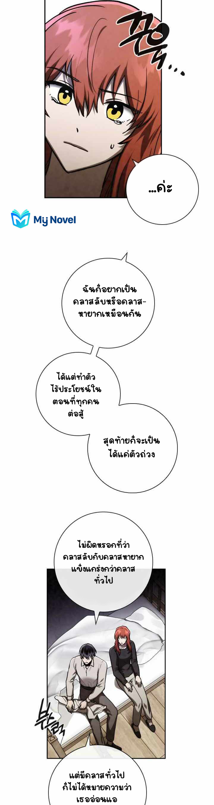 Memorize ตอนที่ 82 แปลไทย รูปที่ 37