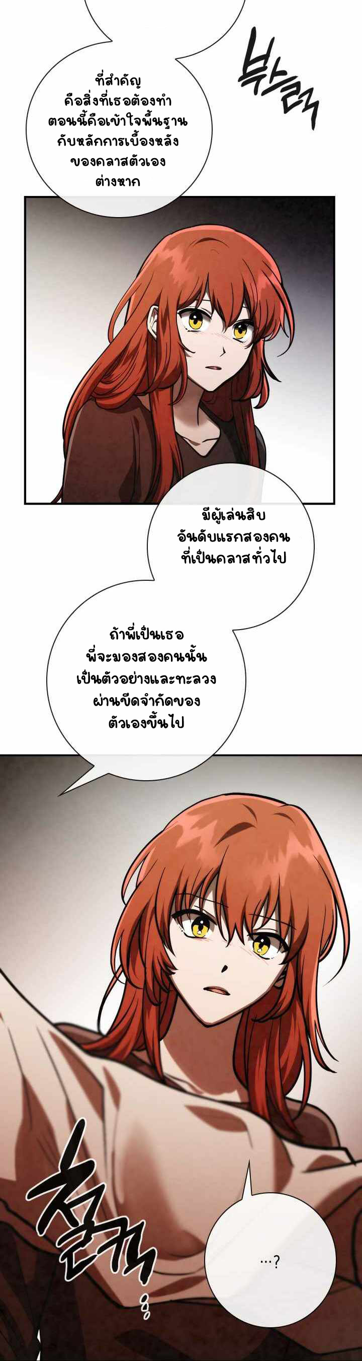 Memorize ตอนที่ 82 แปลไทย รูปที่ 38