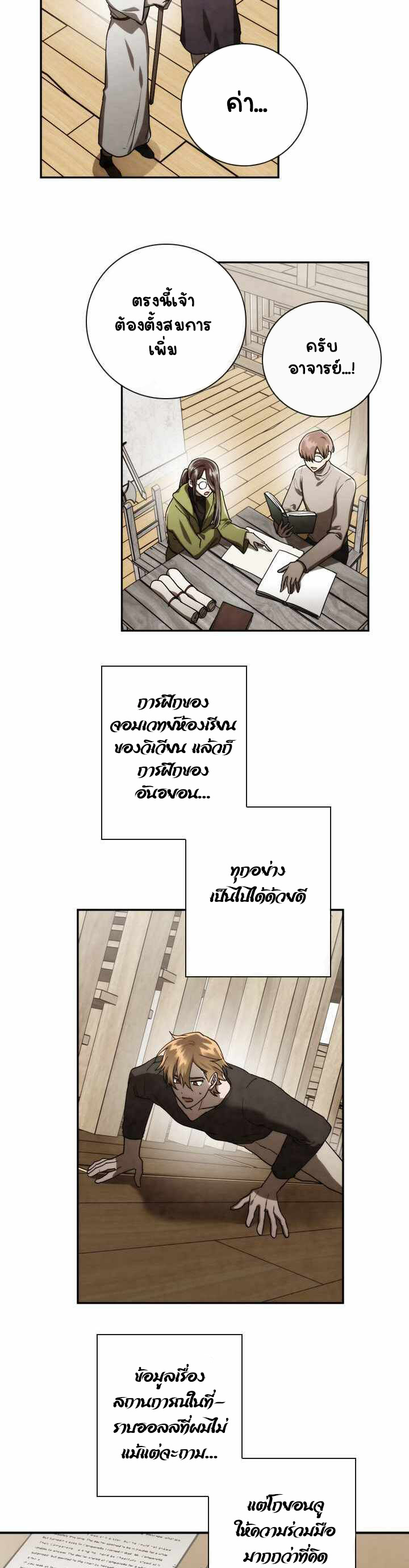 Memorize ตอนที่ 82 แปลไทย รูปที่ 4