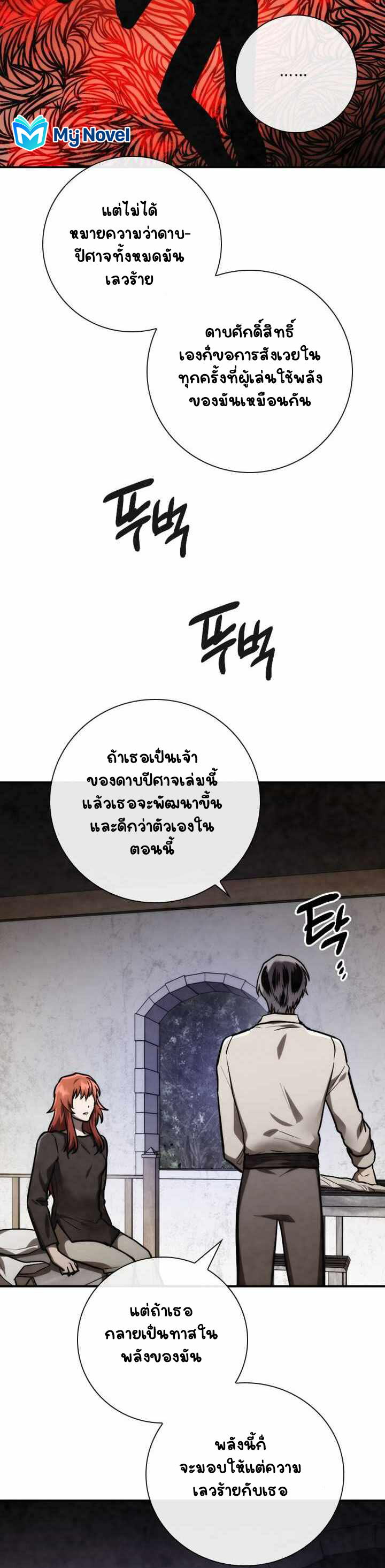 Memorize ตอนที่ 82 แปลไทย รูปที่ 41