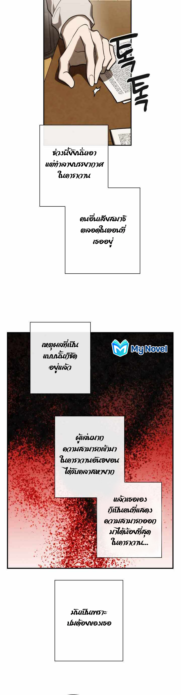 Memorize ตอนที่ 82 แปลไทย รูปที่ 7