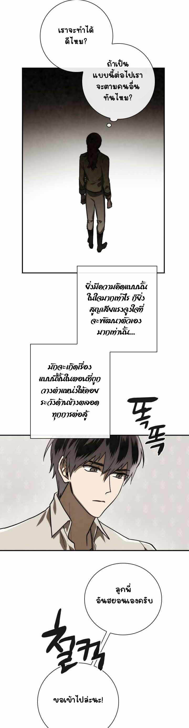 Memorize ตอนที่ 82 แปลไทย รูปที่ 8