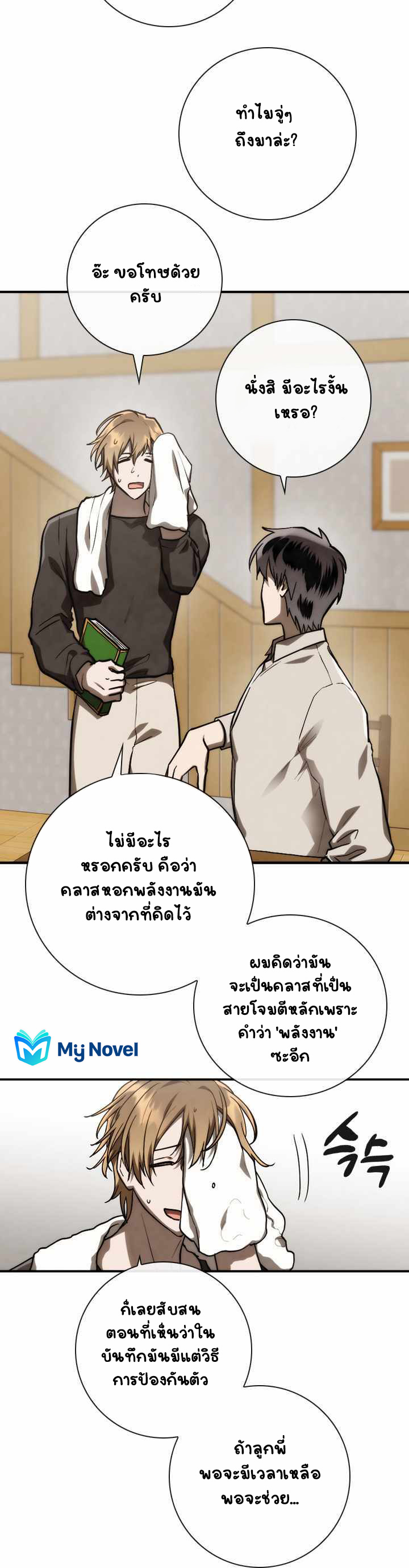 Memorize ตอนที่ 82 แปลไทย รูปที่ 9