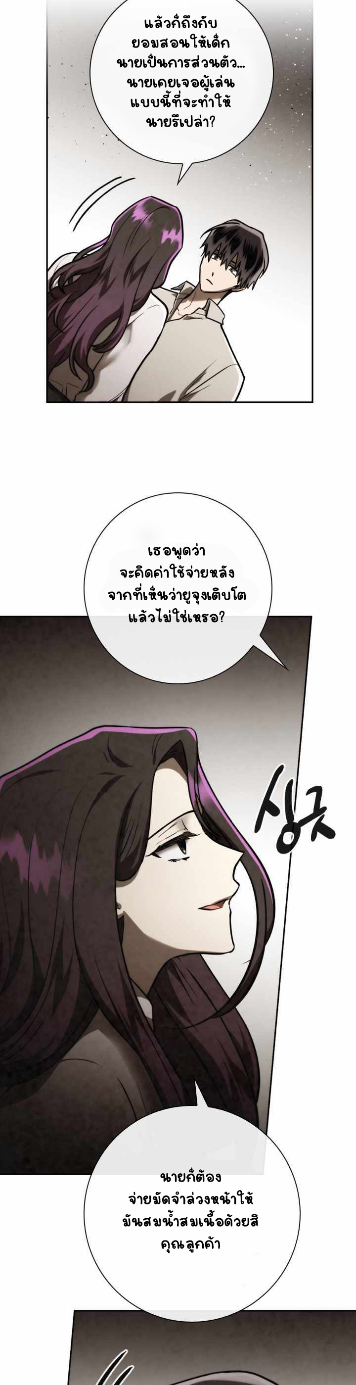 Memorize ตอนที่ 83 แปลไทย รูปที่ 10