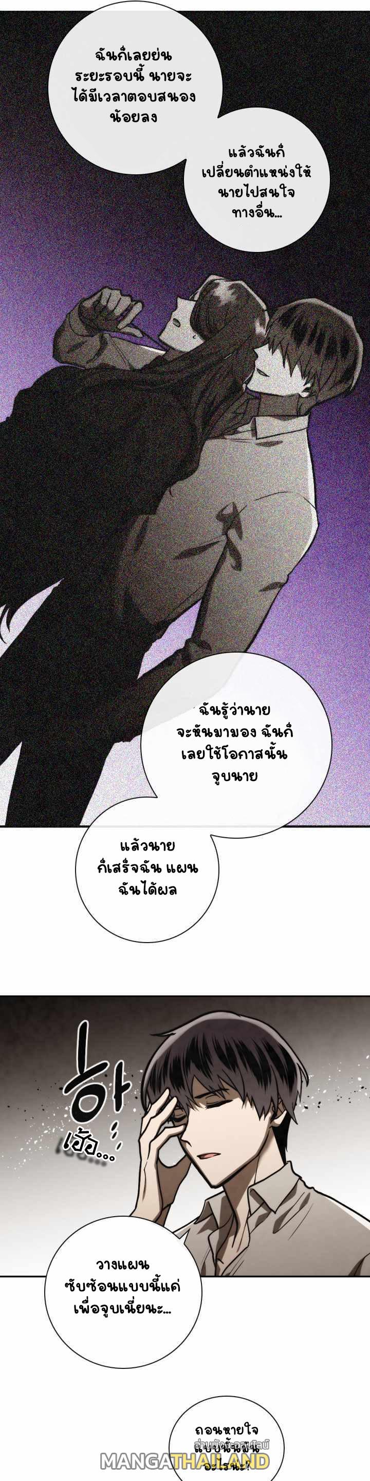 Memorize ตอนที่ 83 แปลไทย รูปที่ 16