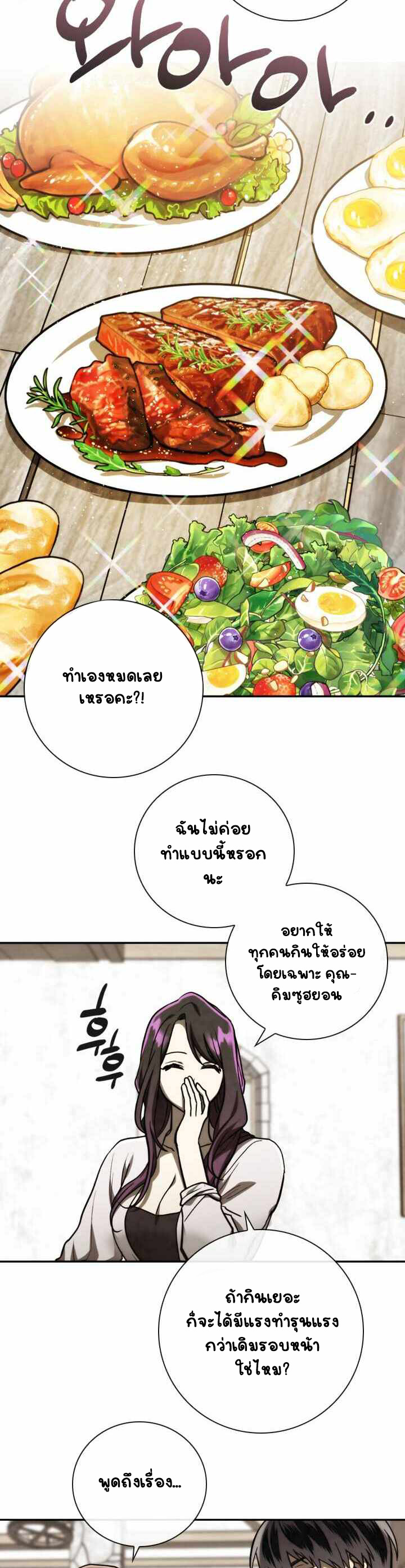 Memorize ตอนที่ 83 แปลไทย รูปที่ 24