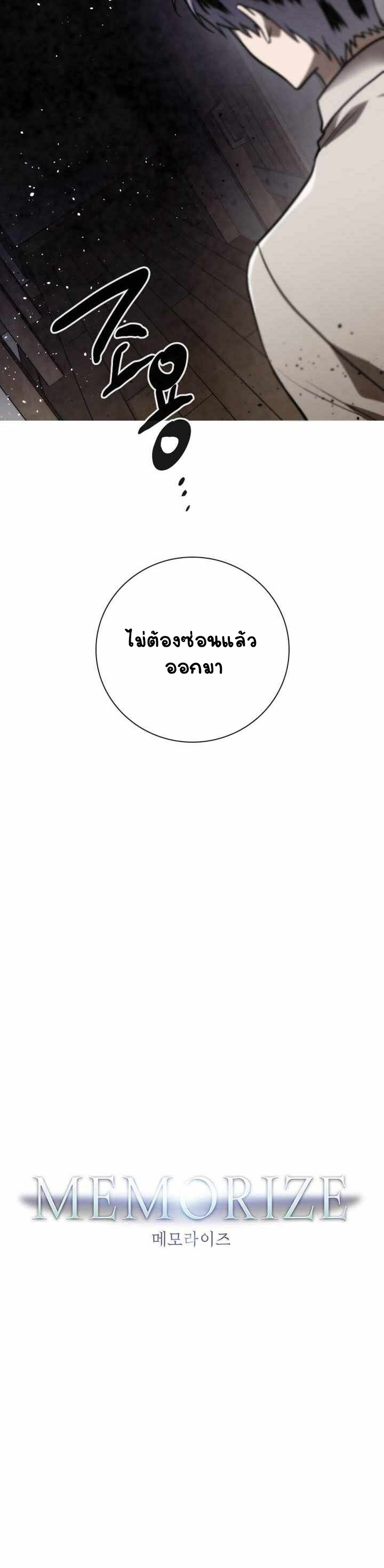 Memorize ตอนที่ 83 แปลไทย รูปที่ 3