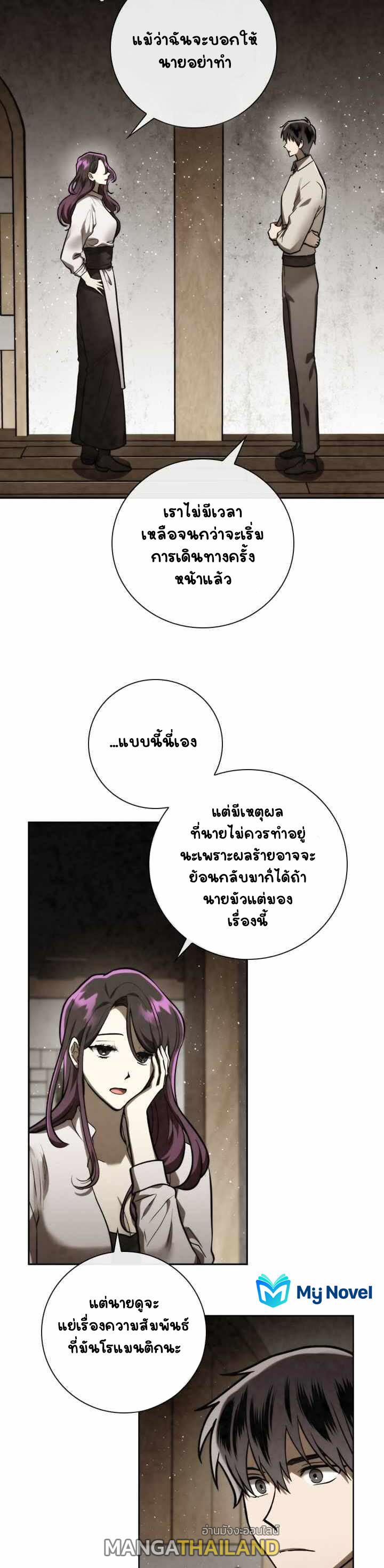 Memorize ตอนที่ 83 แปลไทย รูปที่ 5