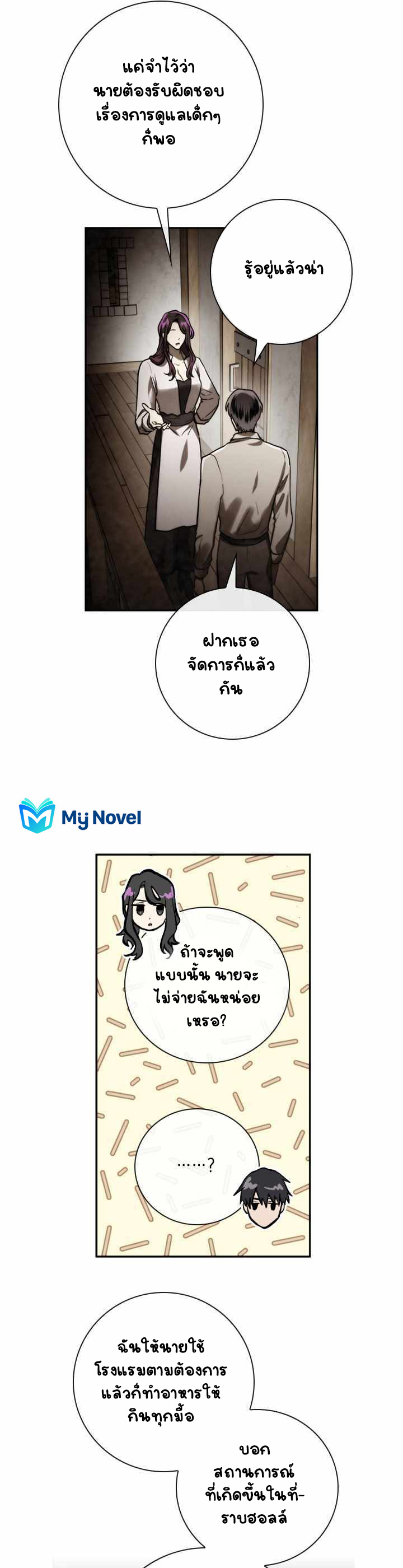 Memorize ตอนที่ 83 แปลไทย รูปที่ 9