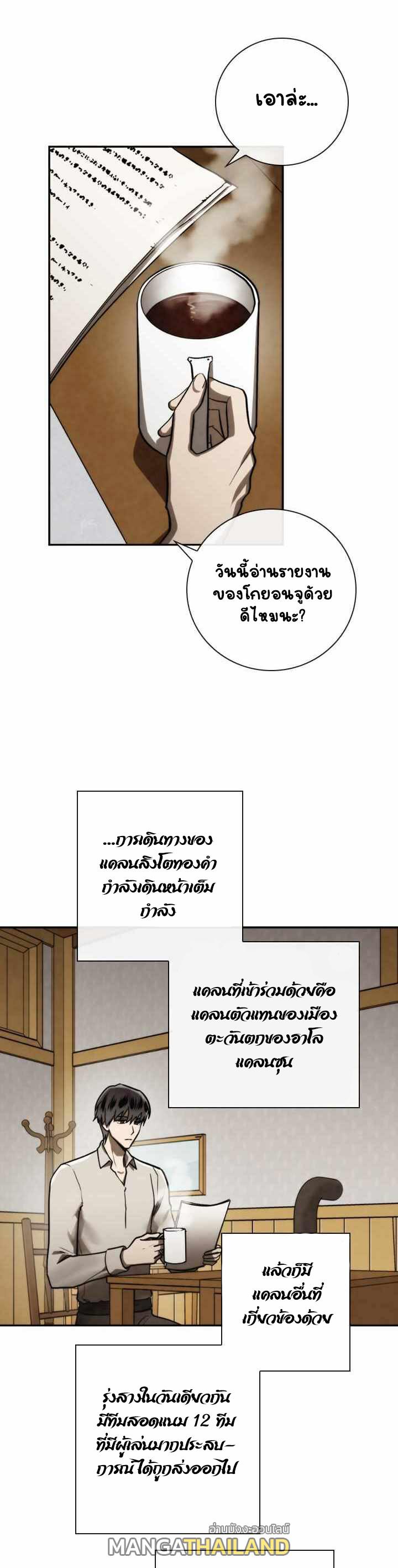 Memorize ตอนที่ 84 แปลไทย รูปที่ 22