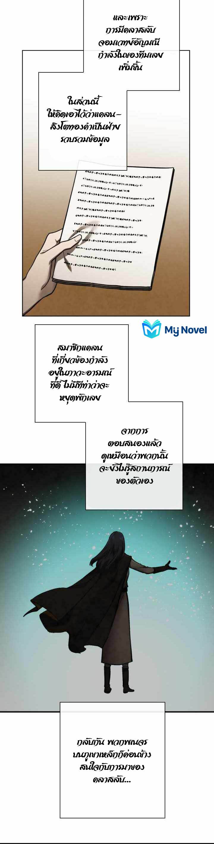 Memorize ตอนที่ 84 แปลไทย รูปที่ 23