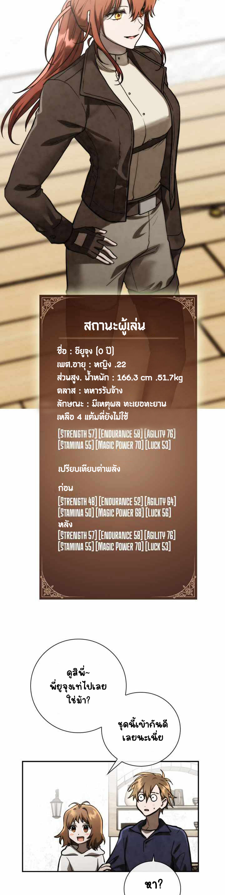 Memorize ตอนที่ 84 แปลไทย รูปที่ 26