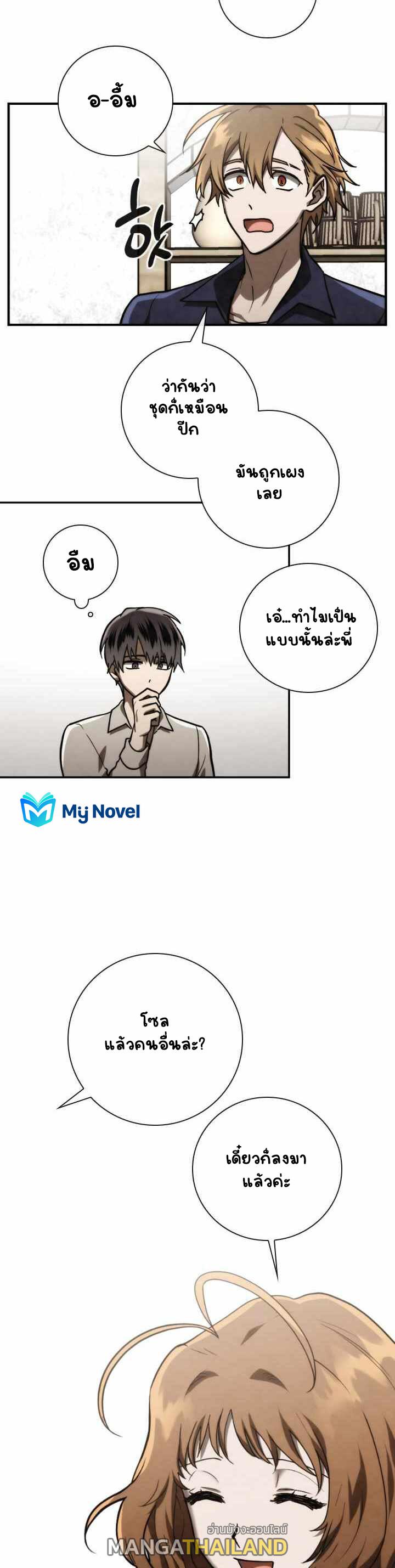 Memorize ตอนที่ 84 แปลไทย รูปที่ 27