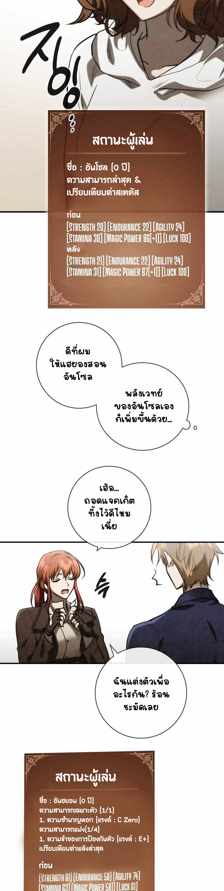 Memorize ตอนที่ 84 แปลไทย รูปที่ 28