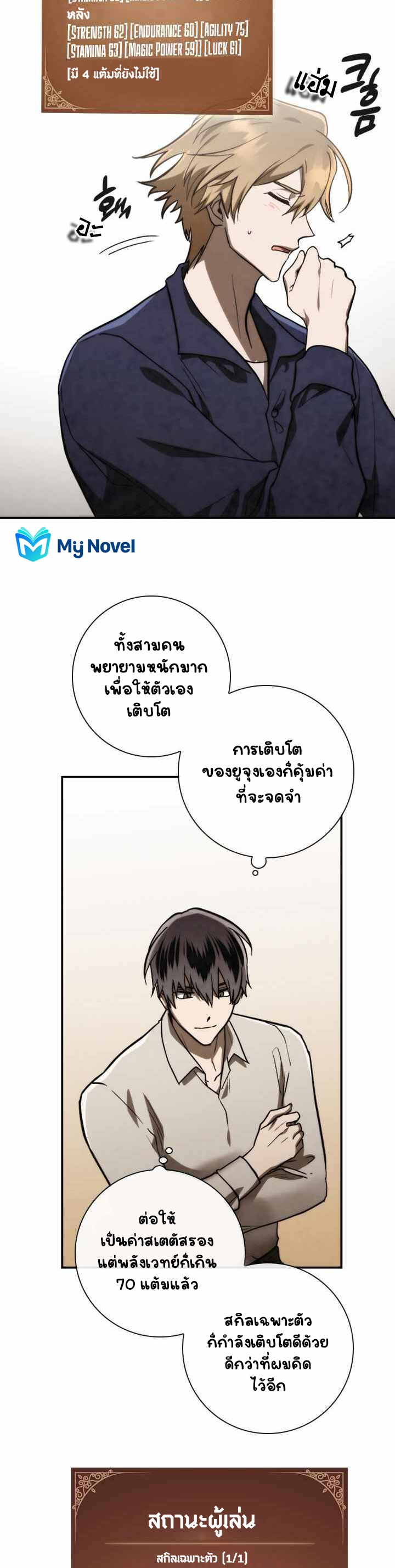 Memorize ตอนที่ 84 แปลไทย รูปที่ 29