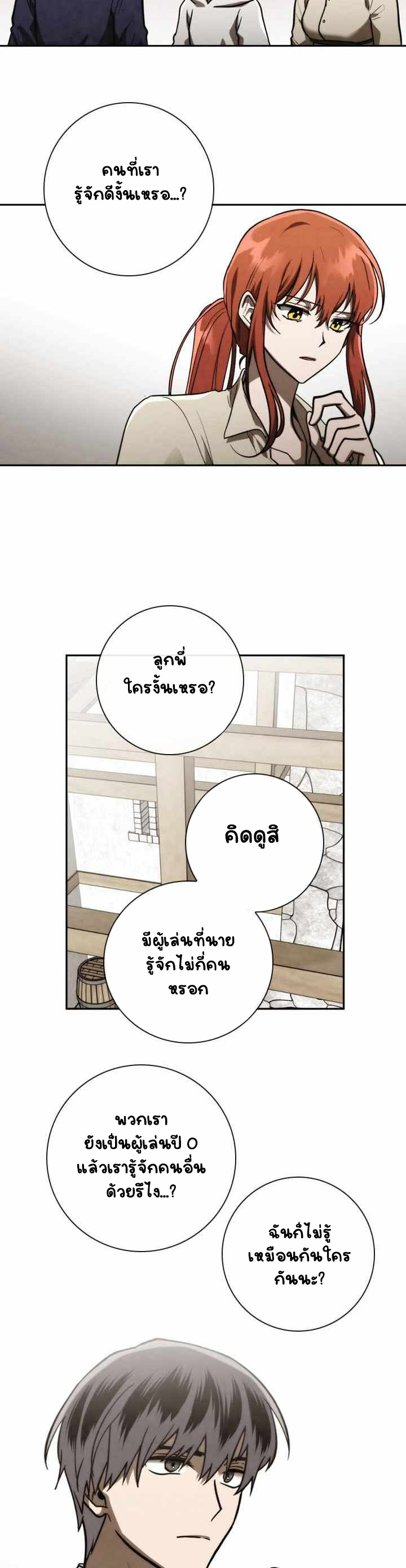 Memorize ตอนที่ 84 แปลไทย รูปที่ 35