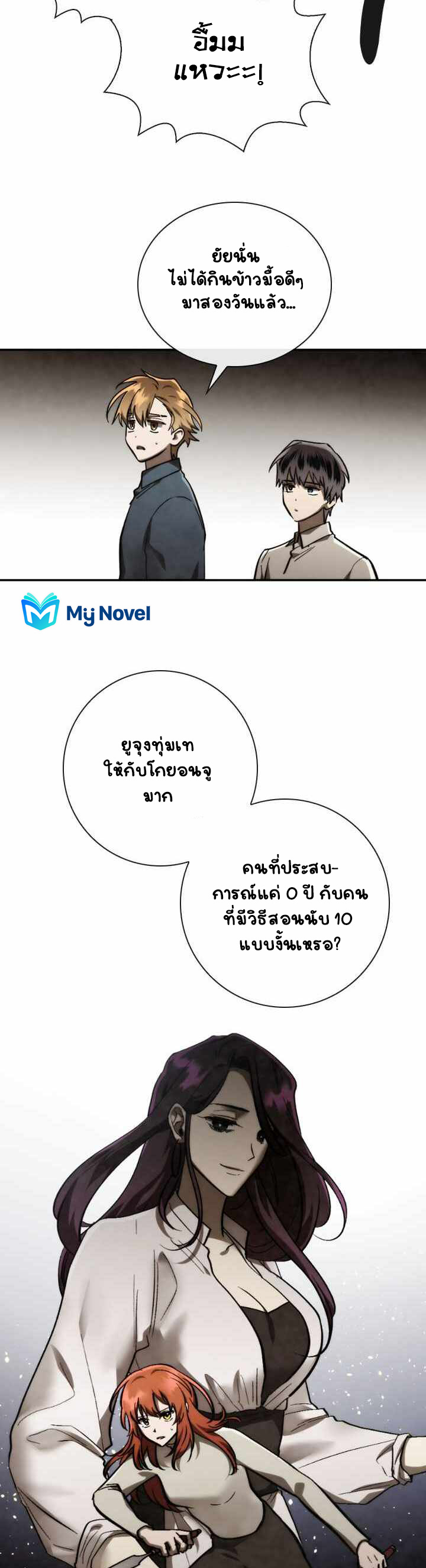 Memorize ตอนที่ 84 แปลไทย รูปที่ 5