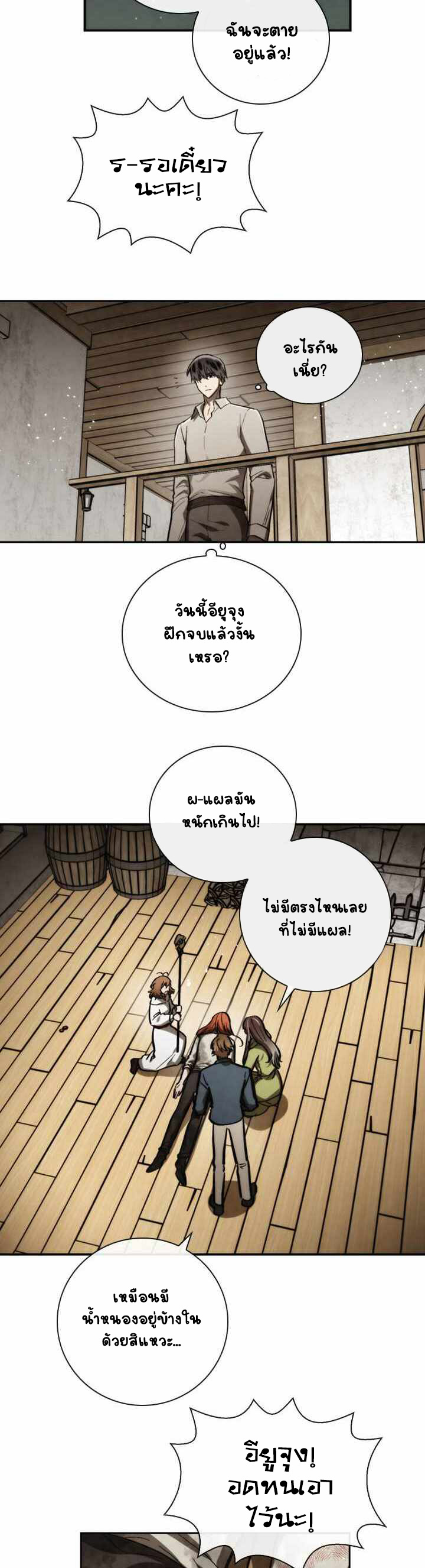 Memorize ตอนที่ 84 แปลไทย รูปที่ 8