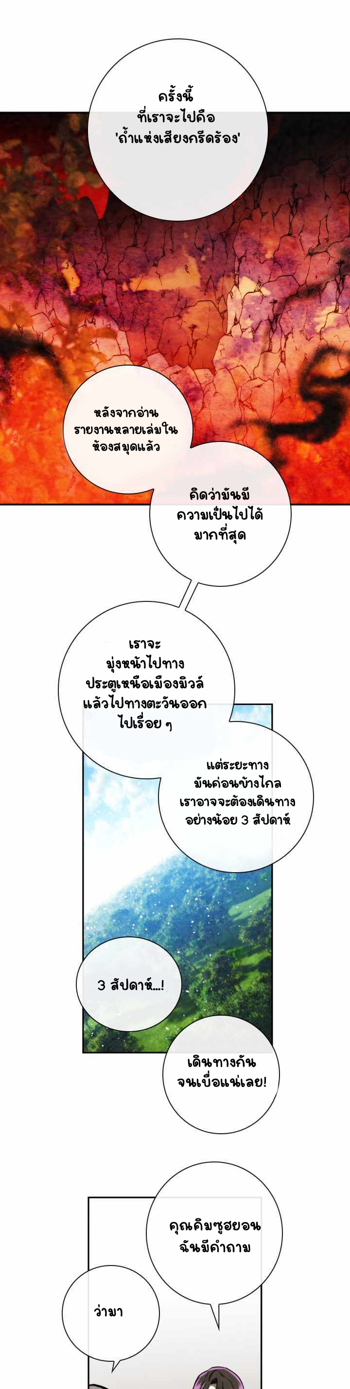 Memorize ตอนที่ 85 แปลไทย รูปที่ 10