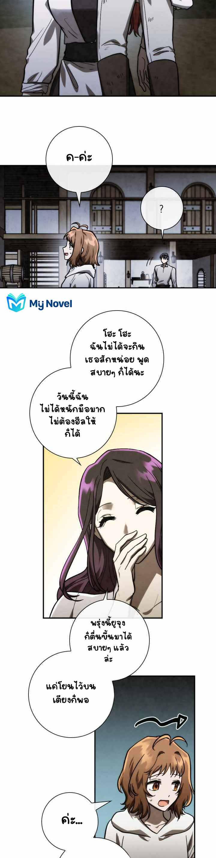 Memorize ตอนที่ 85 แปลไทย รูปที่ 19