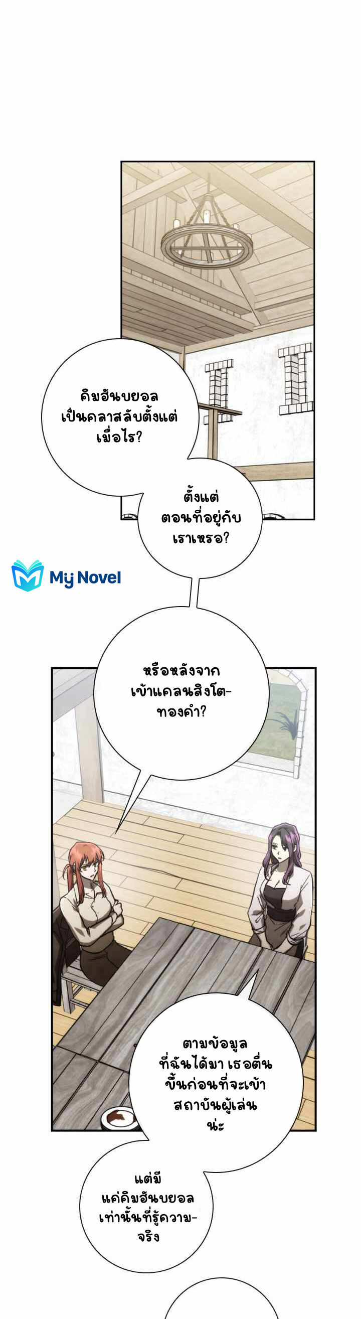 Memorize ตอนที่ 85 แปลไทย รูปที่ 5