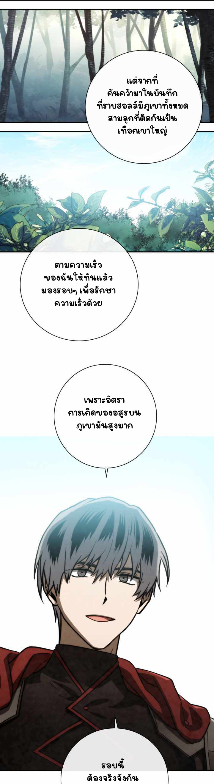 Memorize ตอนที่ 86 แปลไทย รูปที่ 10