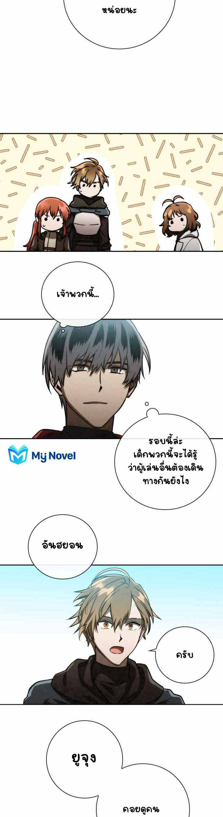 Memorize ตอนที่ 86 แปลไทย รูปที่ 11