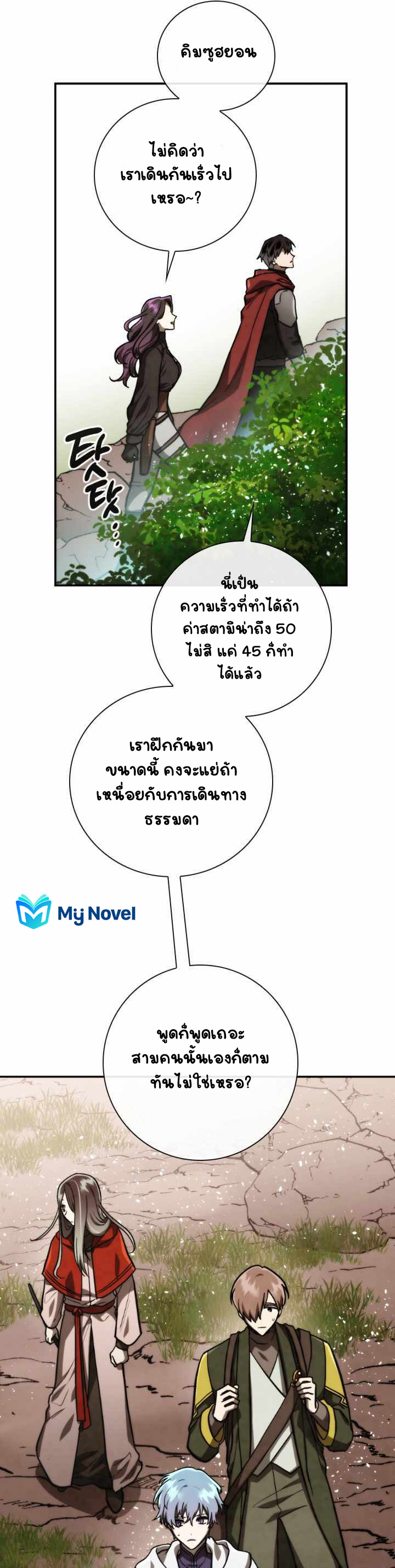 Memorize ตอนที่ 86 แปลไทย รูปที่ 17