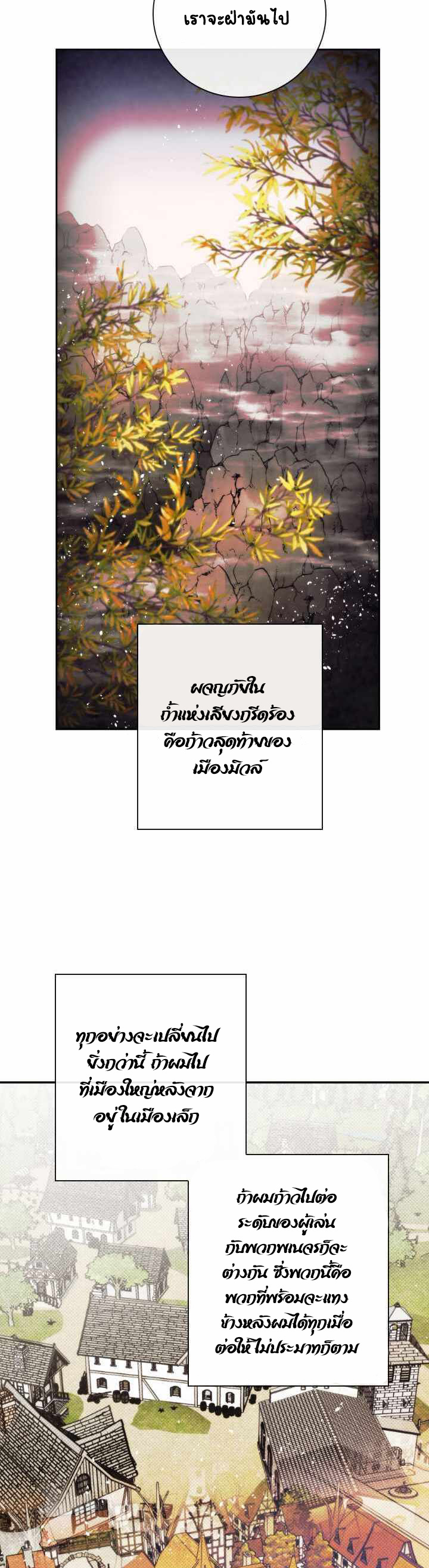 Memorize ตอนที่ 86 แปลไทย รูปที่ 6