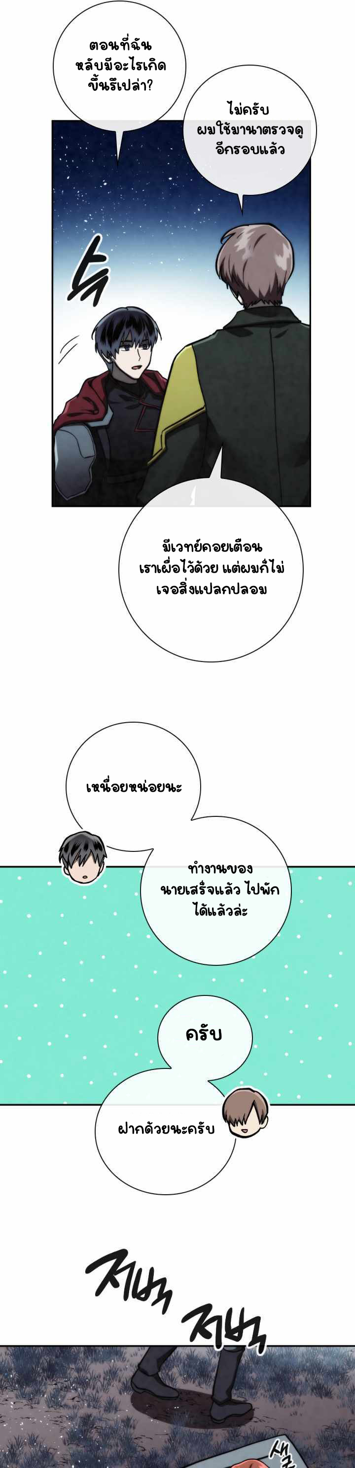 Memorize ตอนที่ 87 แปลไทย รูปที่ 17