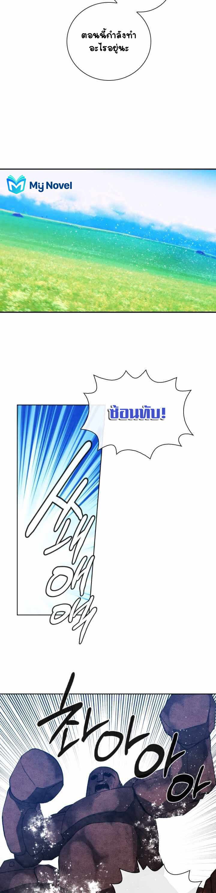 Memorize ตอนที่ 87 แปลไทย รูปที่ 22