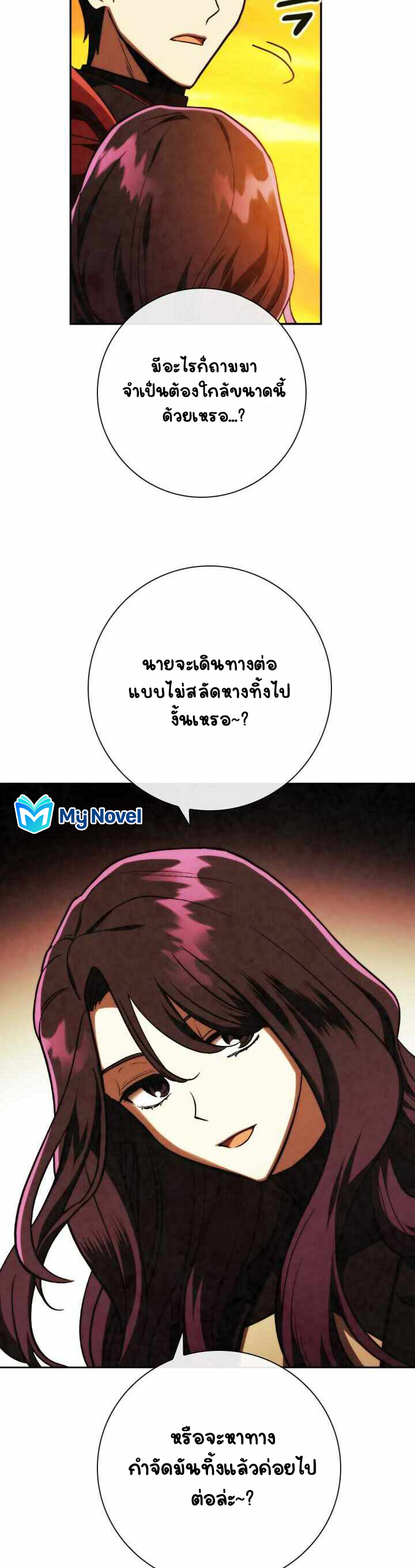 Memorize ตอนที่ 87 แปลไทย รูปที่ 30