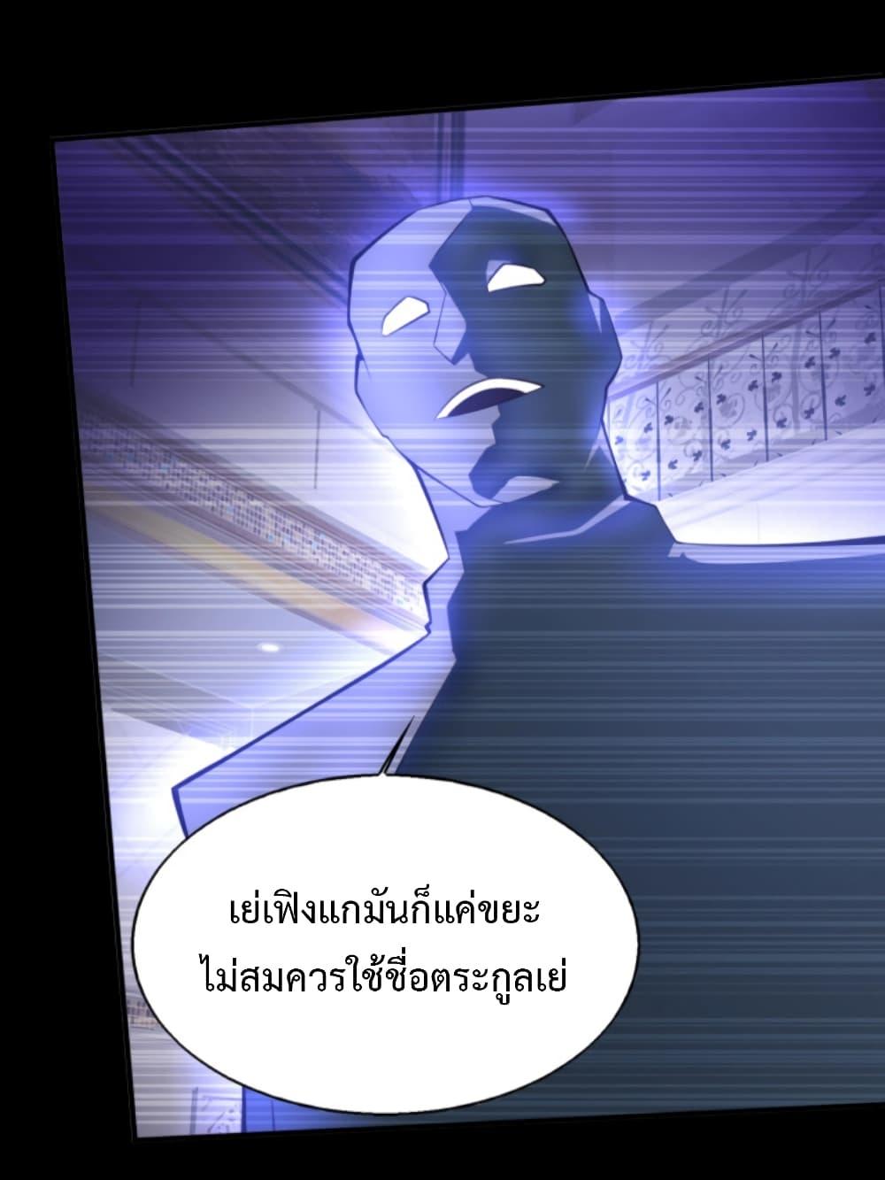 Men From Hell ตอนที่ 1 แปลไทย รูปที่ 20