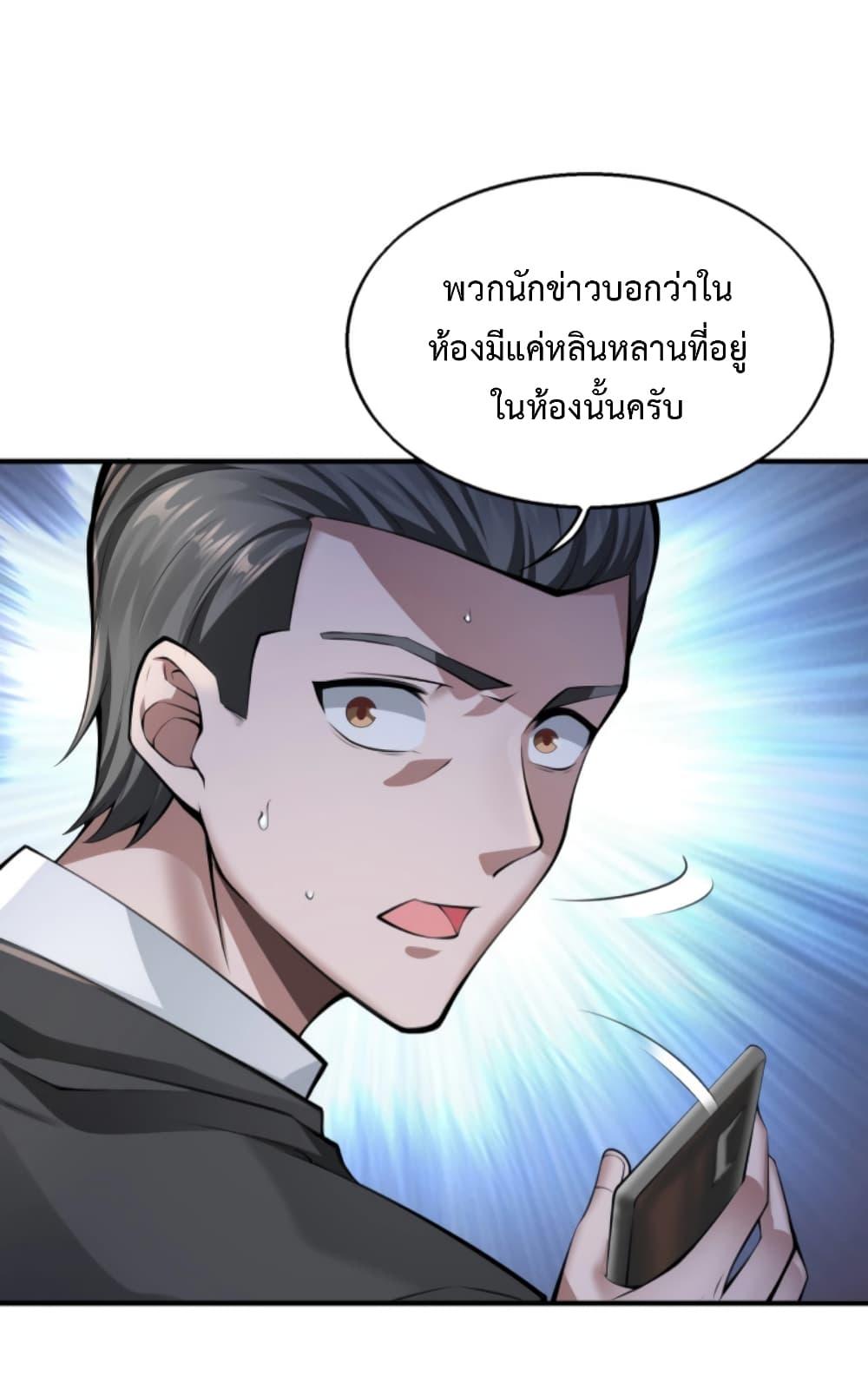 Men From Hell ตอนที่ 1 แปลไทย รูปที่ 81