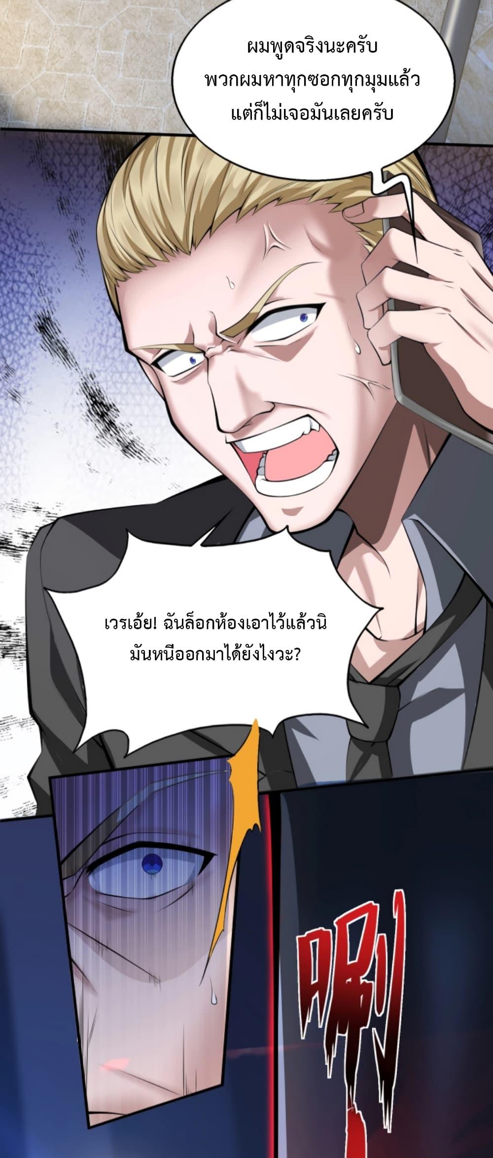 Men From Hell ตอนที่ 1 แปลไทย รูปที่ 84