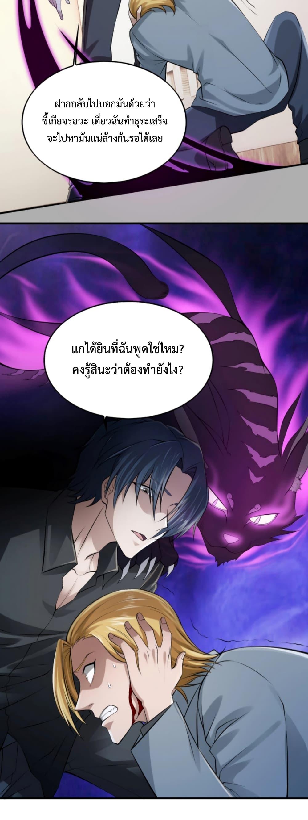 Men From Hell ตอนที่ 11 แปลไทย รูปที่ 33