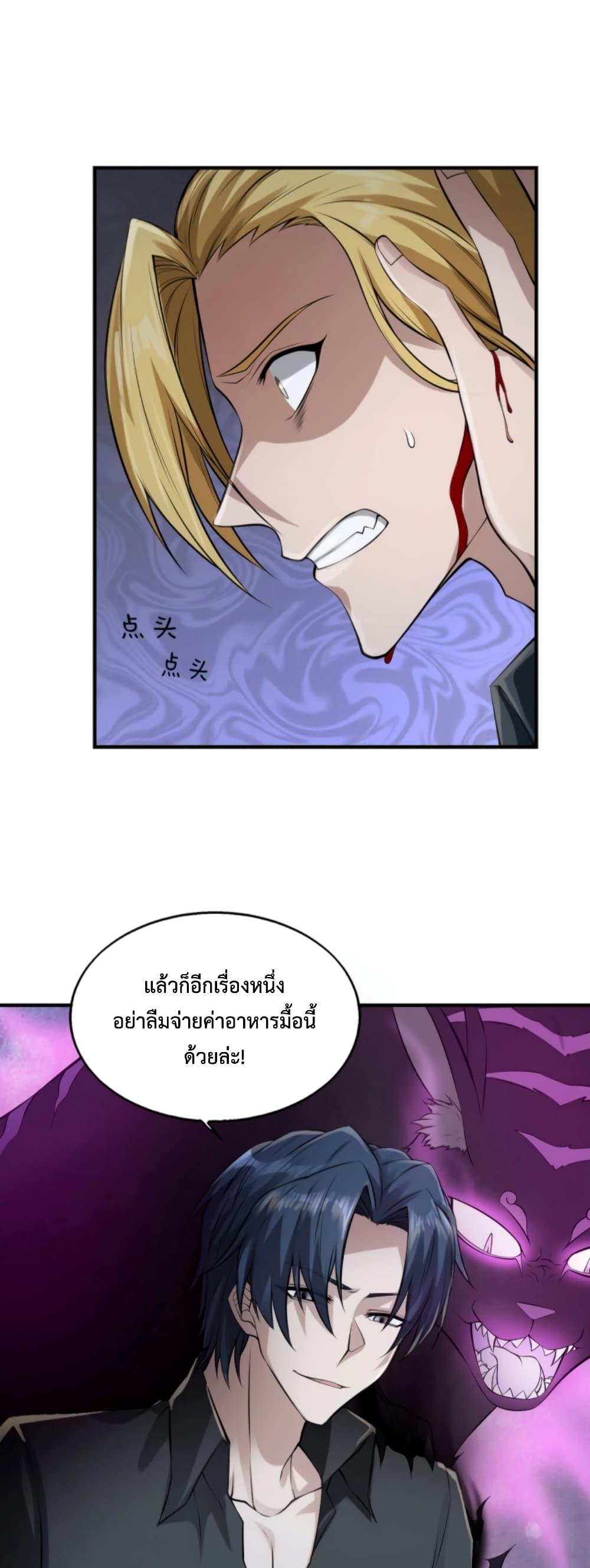 Men From Hell ตอนที่ 11 แปลไทย รูปที่ 34