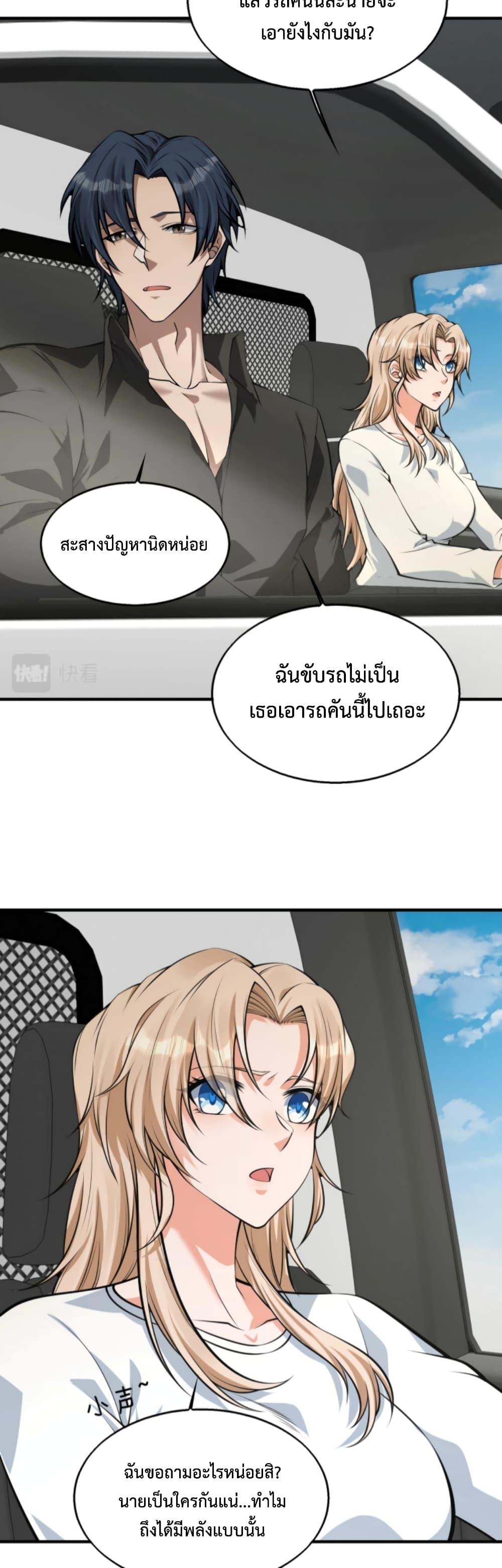 Men From Hell ตอนที่ 11 แปลไทย รูปที่ 5