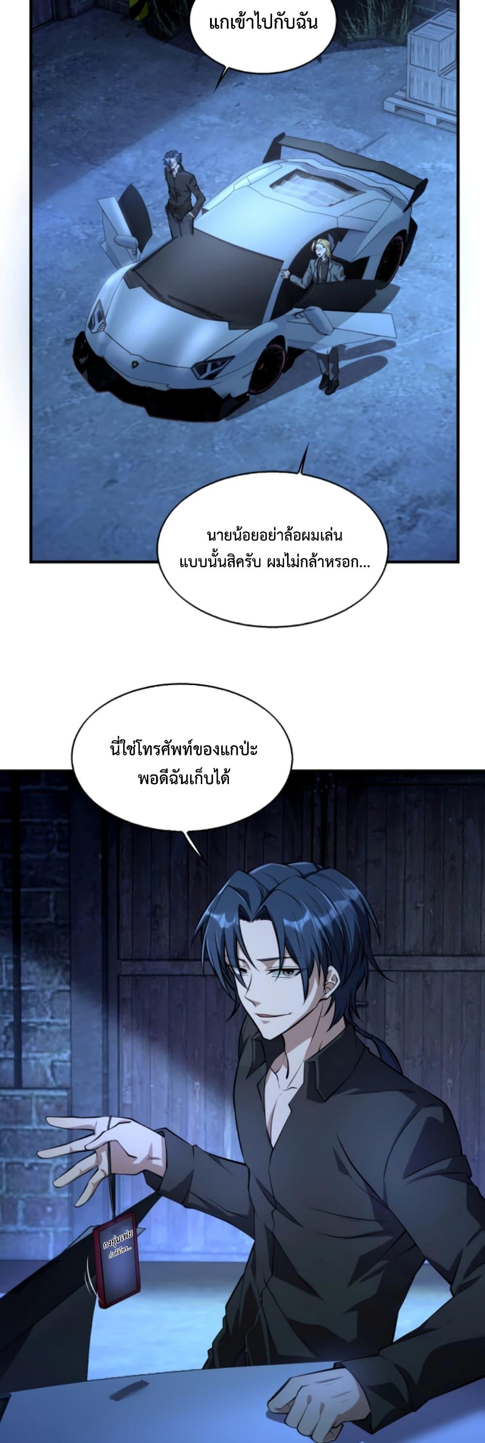 Men From Hell ตอนที่ 12 แปลไทย รูปที่ 10