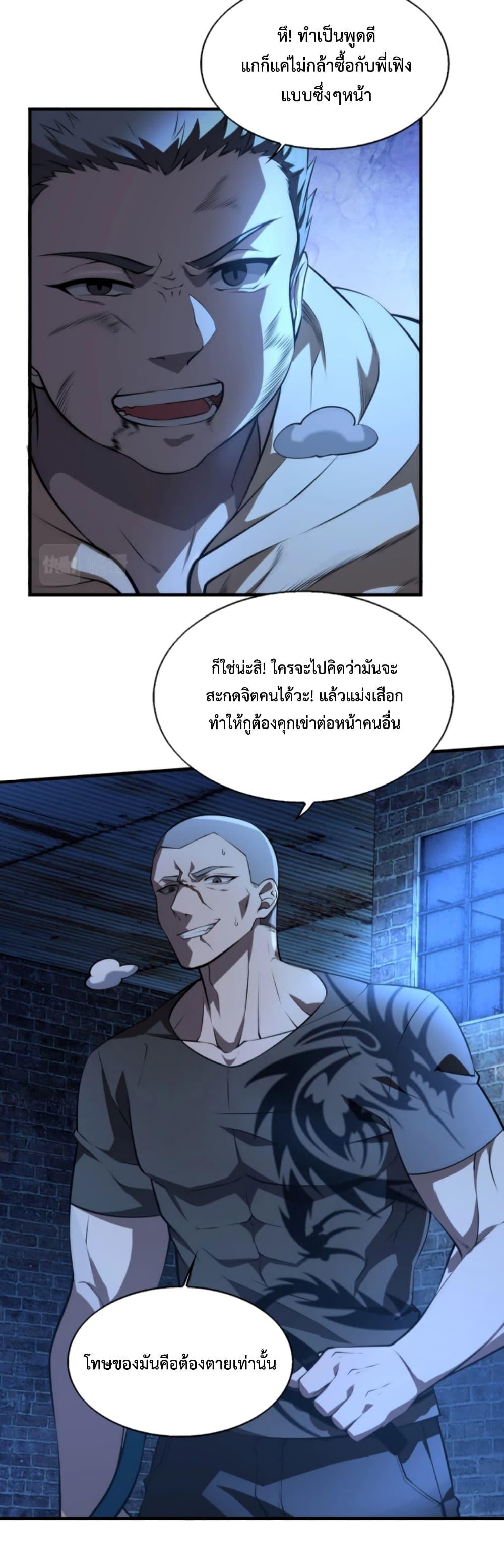 Men From Hell ตอนที่ 12 แปลไทย รูปที่ 20