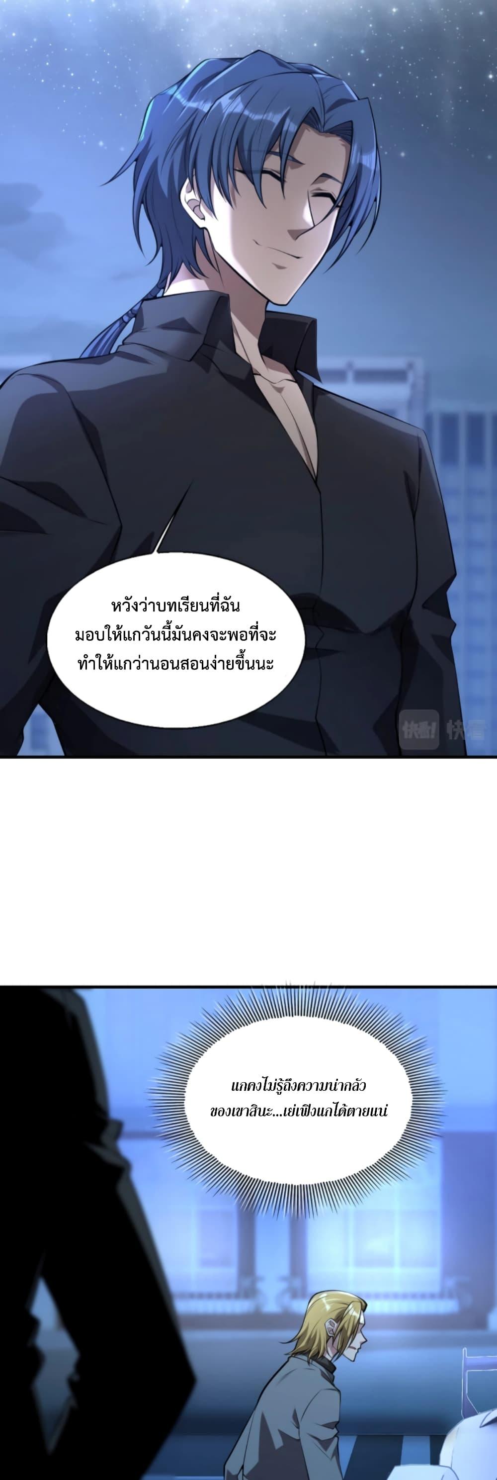 Men From Hell ตอนที่ 12 แปลไทย รูปที่ 6