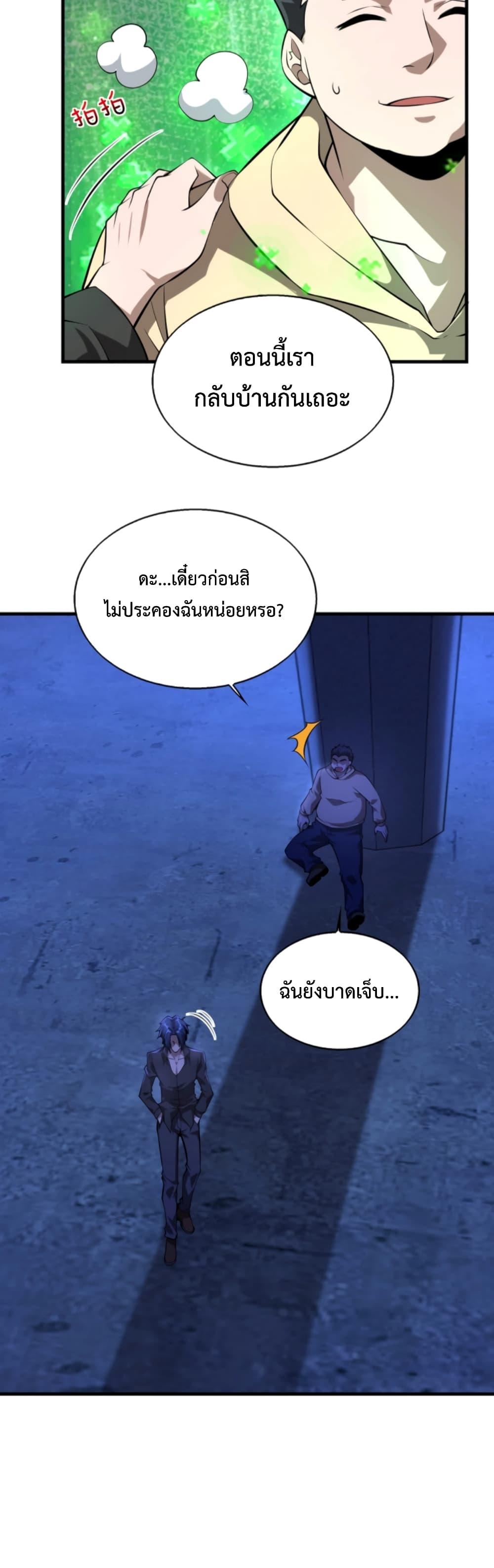 Men From Hell ตอนที่ 14 แปลไทย รูปที่ 18