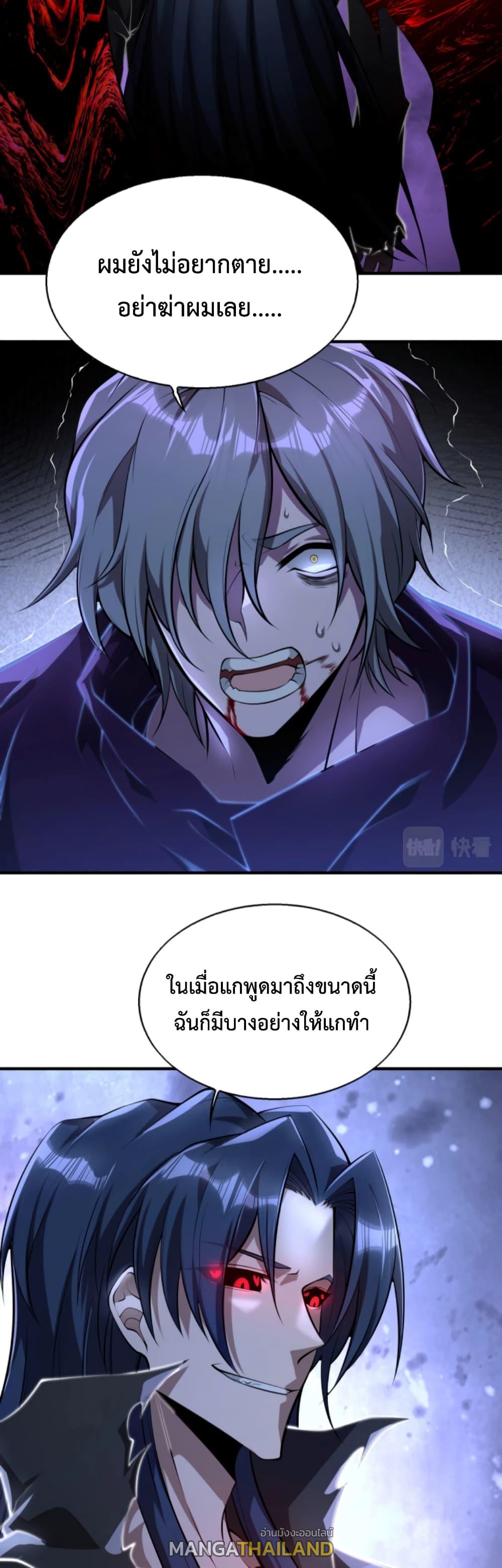 Men From Hell ตอนที่ 14 แปลไทย รูปที่ 2