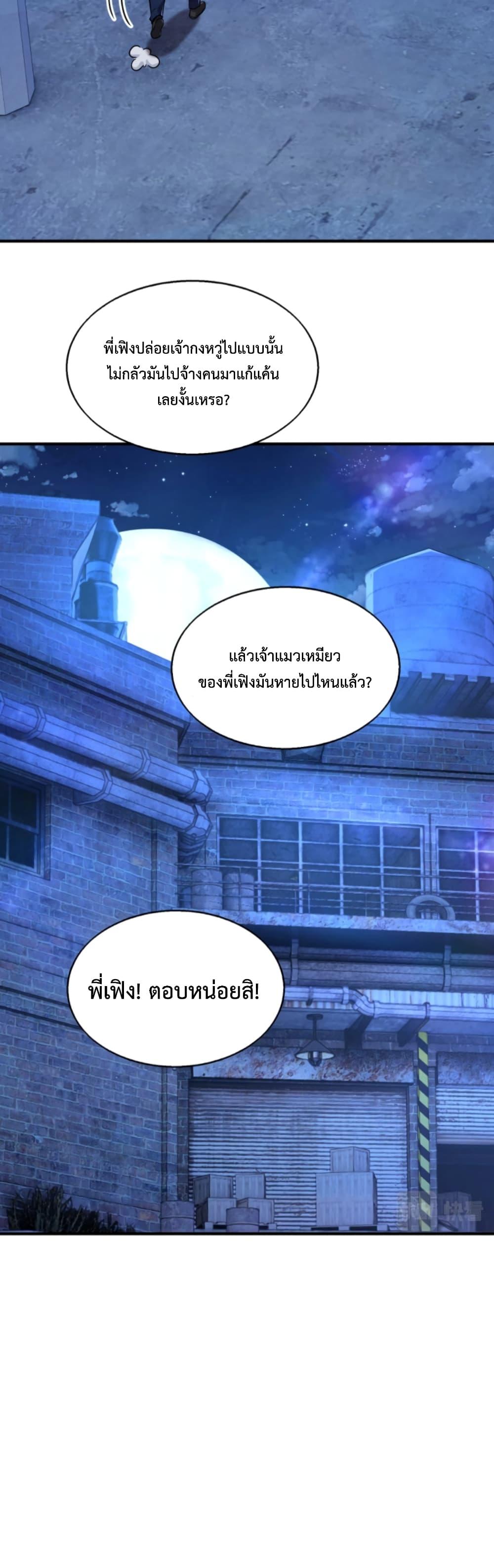 Men From Hell ตอนที่ 14 แปลไทย รูปที่ 20