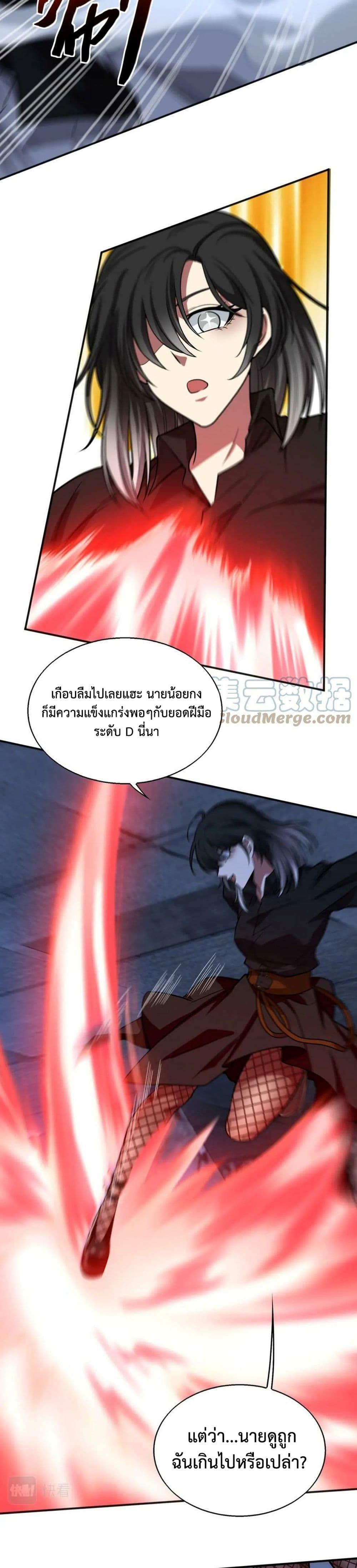 Men From Hell ตอนที่ 20 แปลไทย รูปที่ 12