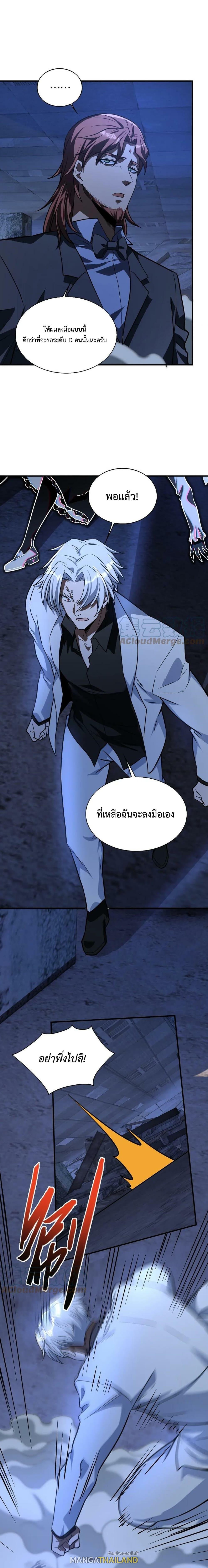 Men From Hell ตอนที่ 22 แปลไทย รูปที่ 7