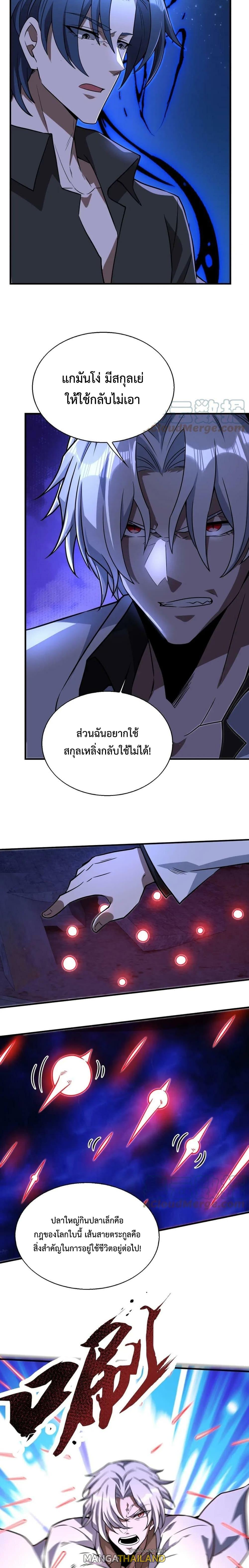 Men From Hell ตอนที่ 23 แปลไทย รูปที่ 11